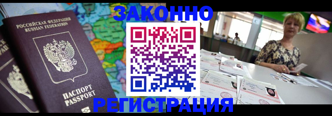 прописка в квартире в Черноголовке