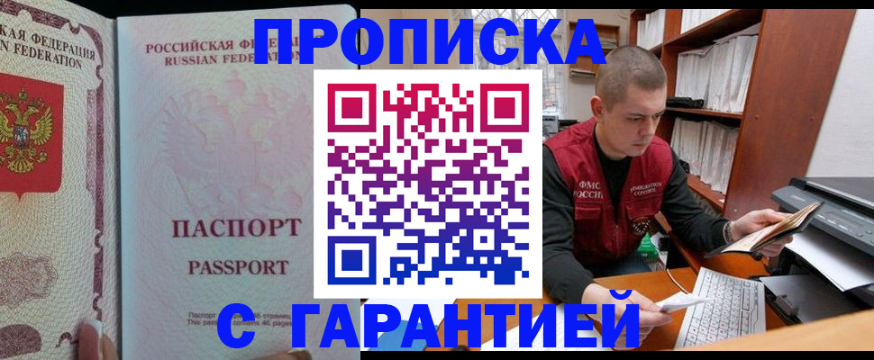 временная регистрация в Черноголовке