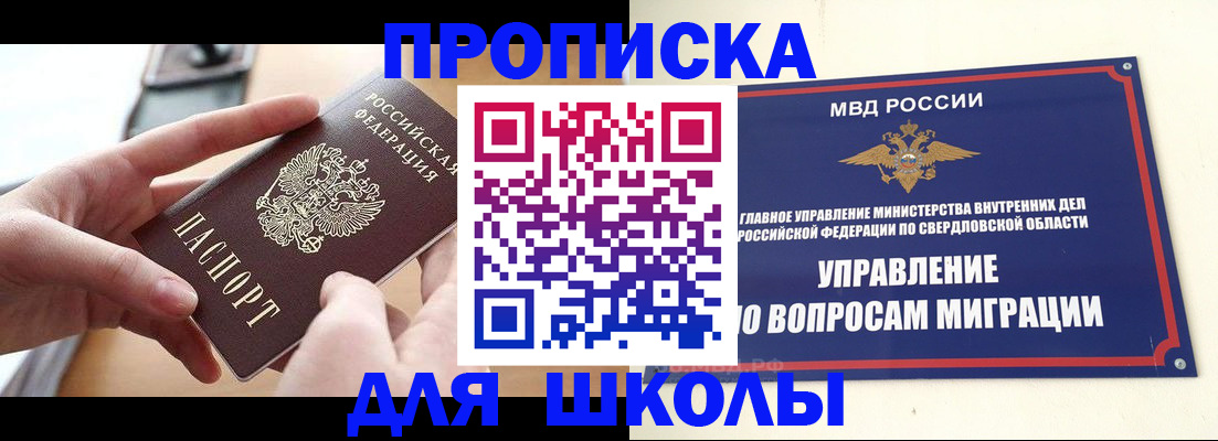 прописка законно в Черноголовке