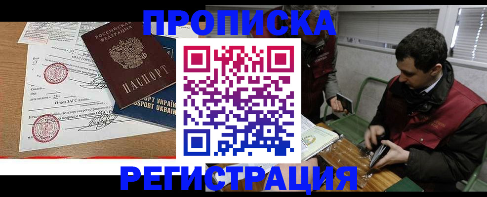 прописка законно в Черноголовке
