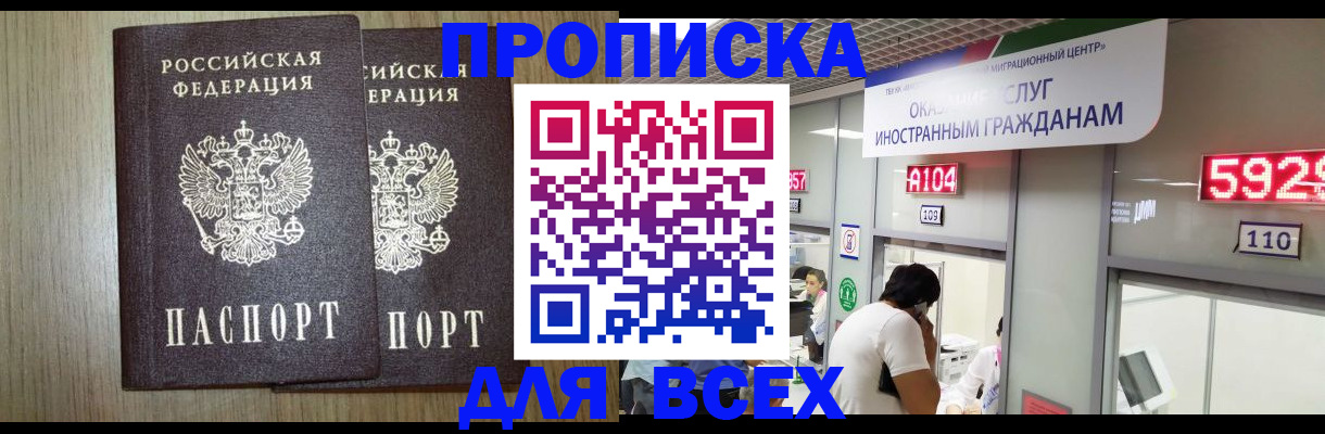 временная регистрация в квартире в Черноголовке
