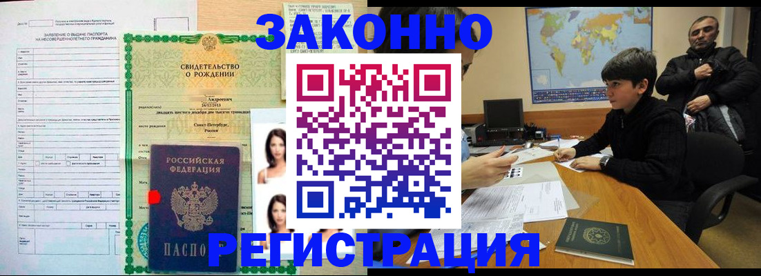 прописка ребенка в Черноголовке