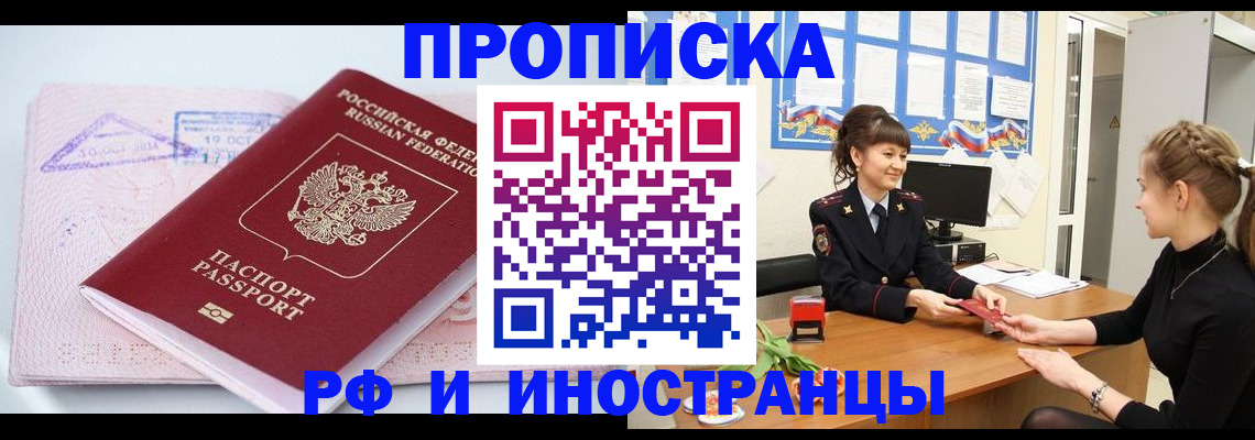 прописка иностранных граждан в Черноголовке