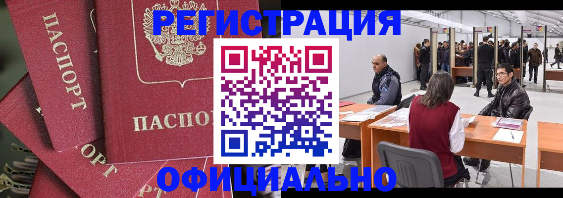 прописка для кредита в Черноголовке